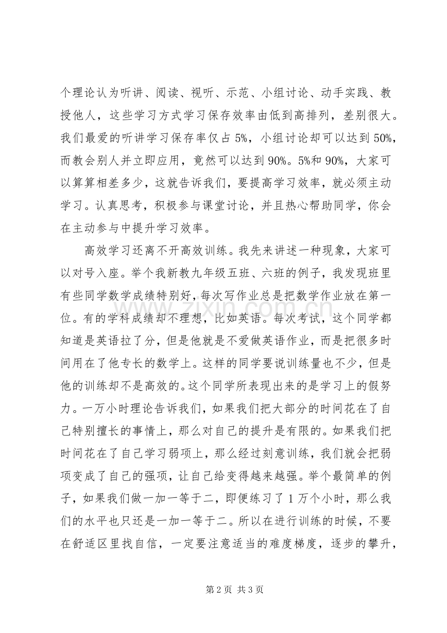 做学习的主人演讲稿范文.docx_第2页