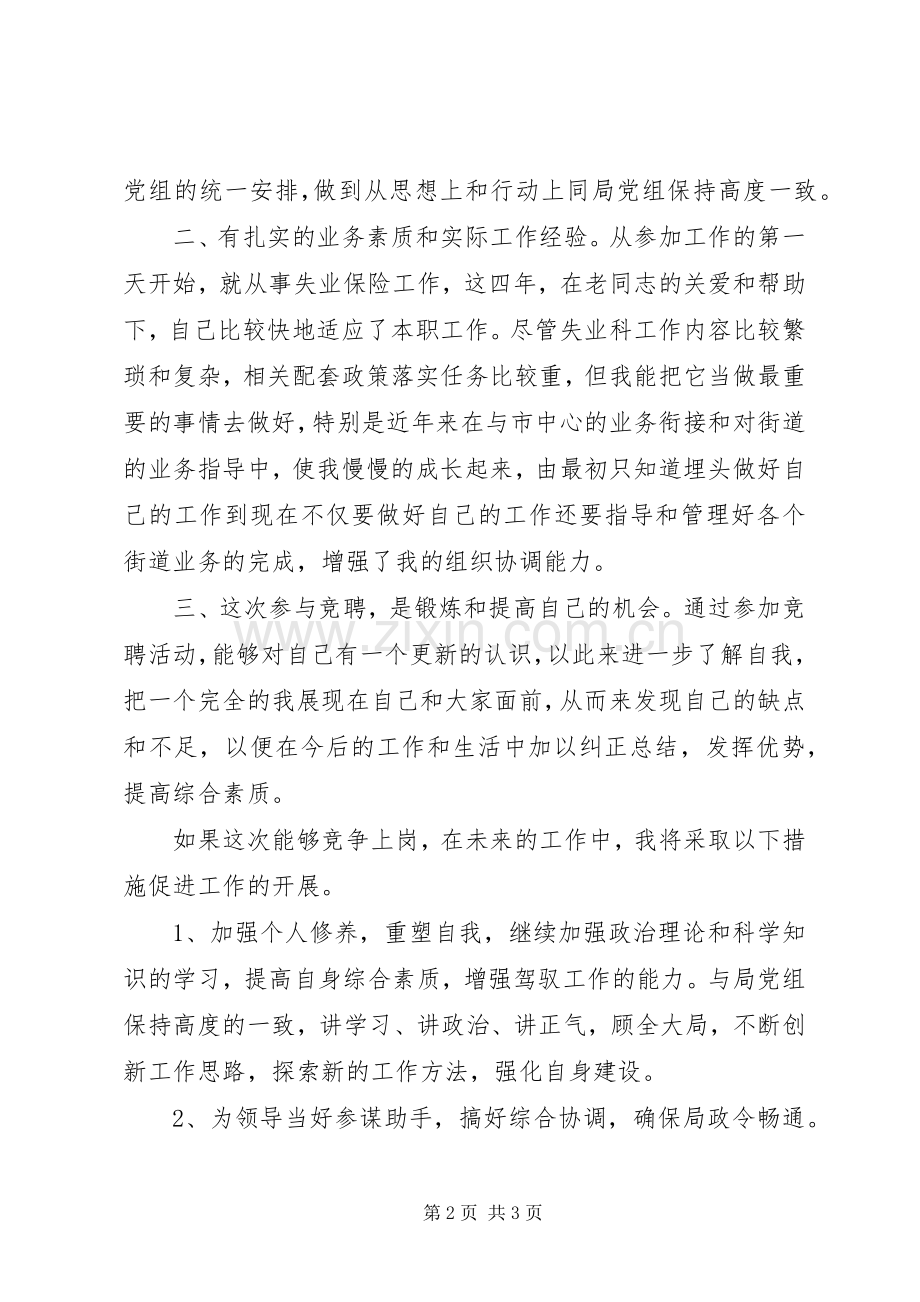 竞职演说范文.docx_第2页