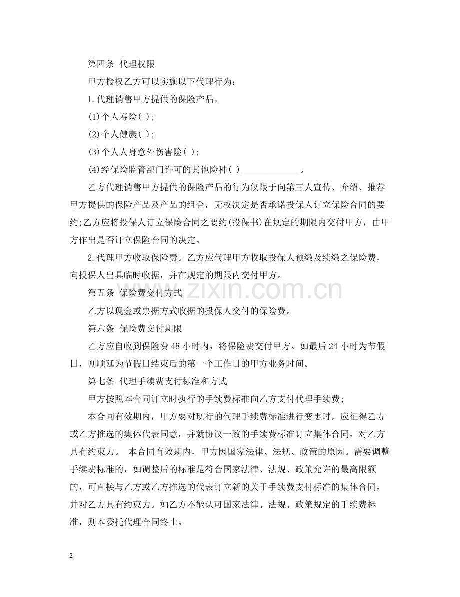 保险委托代理合同范文.docx_第2页