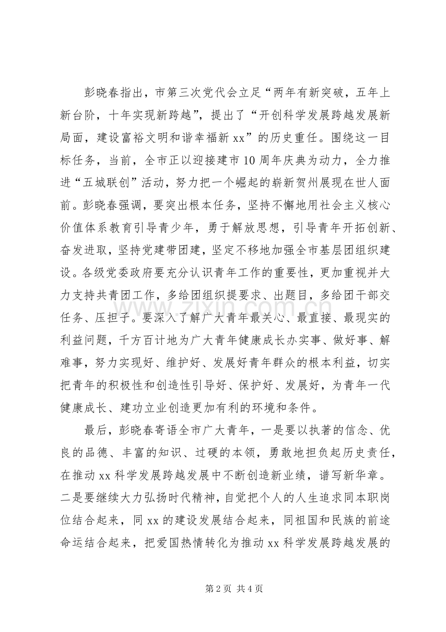 纪念建团87周年表彰大会演讲稿 (2).docx_第2页
