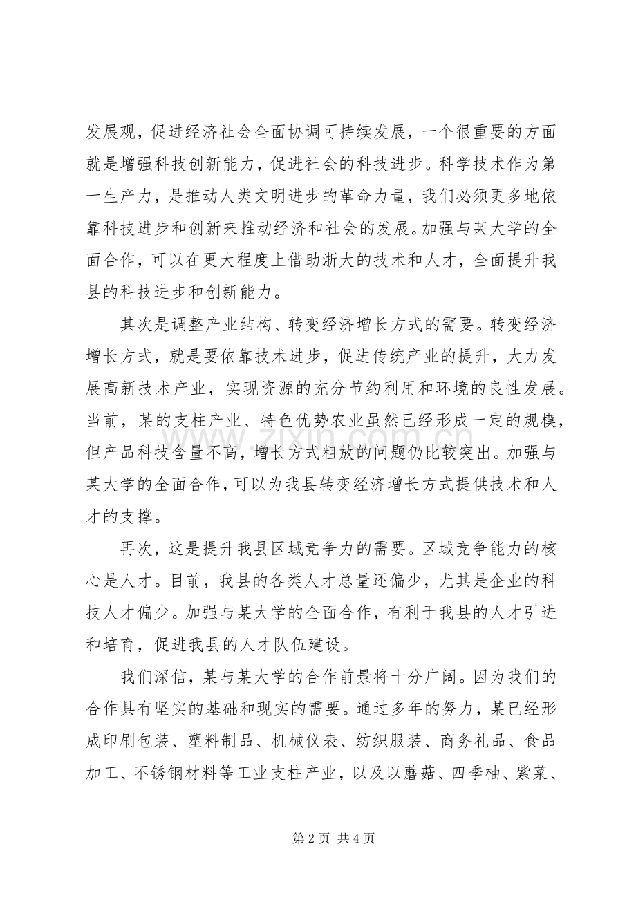 在某大学与某县政府全面合作签约仪式上的致辞稿.docx_第2页