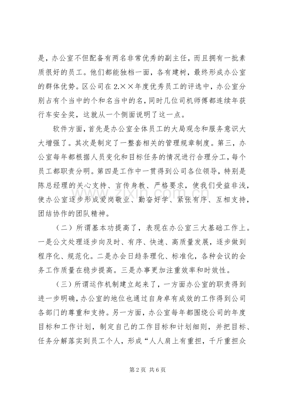 办公室主任竞职演说稿水利 (2).docx_第2页