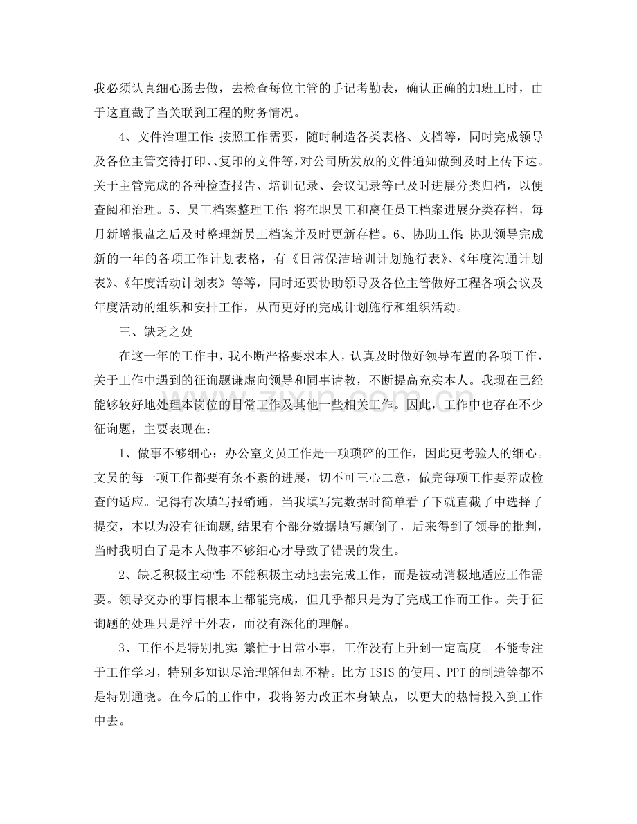 办公室工作参考总结-2024办公室文员年终工作参考总结报告.doc_第2页