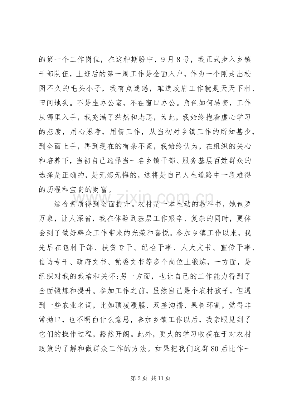 在年轻干部座谈会上的发言三篇.docx_第2页