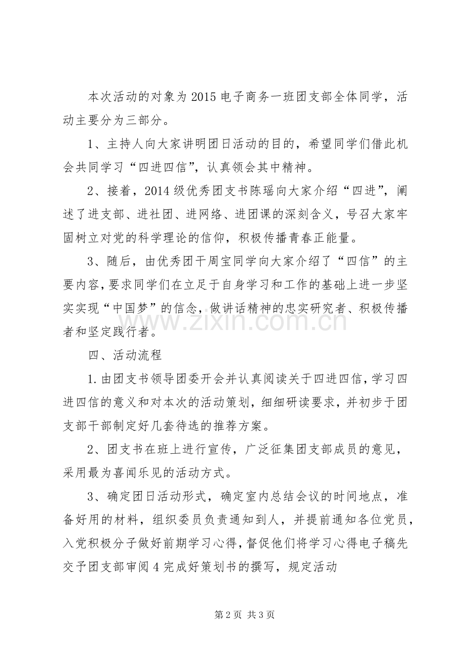 学院“四进四信”座谈会发言2篇(3).docx_第2页