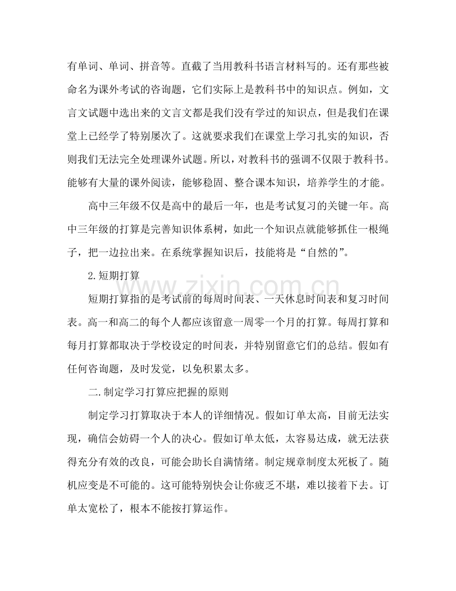 高中学生学习参考计划范文.doc_第2页