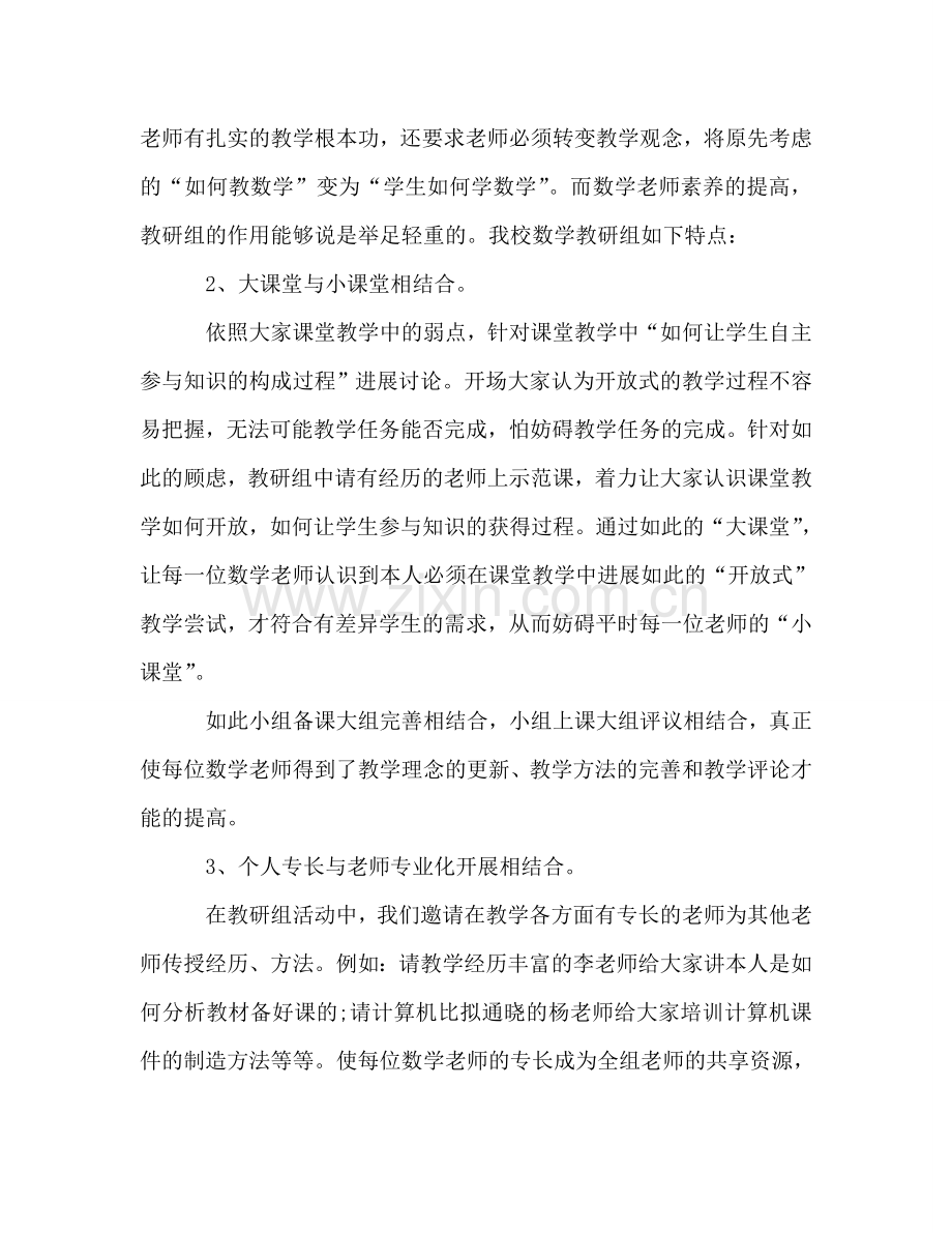 教师学习新课改参考总结范文2024.doc_第2页