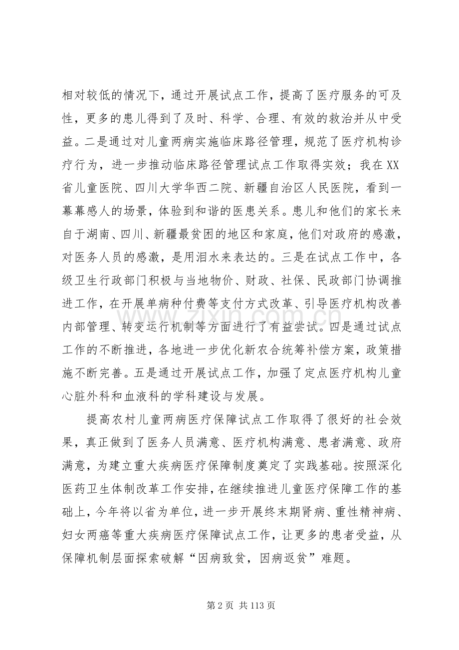 陈竺部长在卫生部腹膜透析培训示范中心工作会议上的讲话.docx_第2页