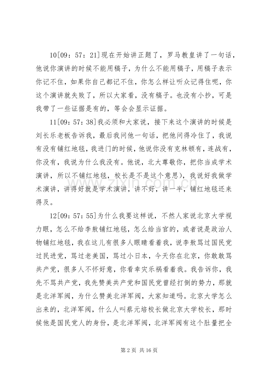 李敖在北大的演讲.docx_第2页