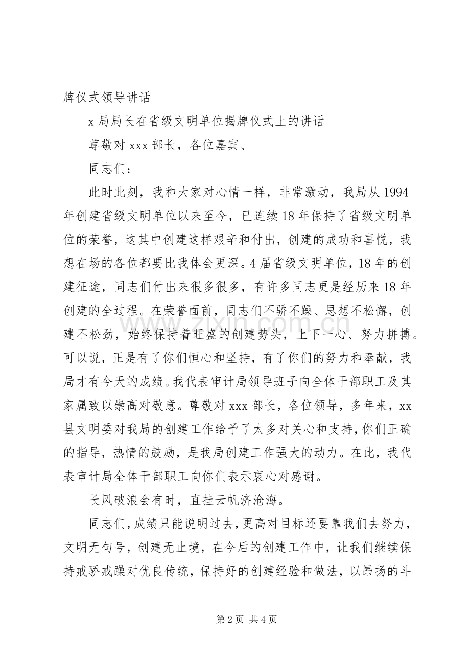 揭牌仪式领导发言.docx_第2页