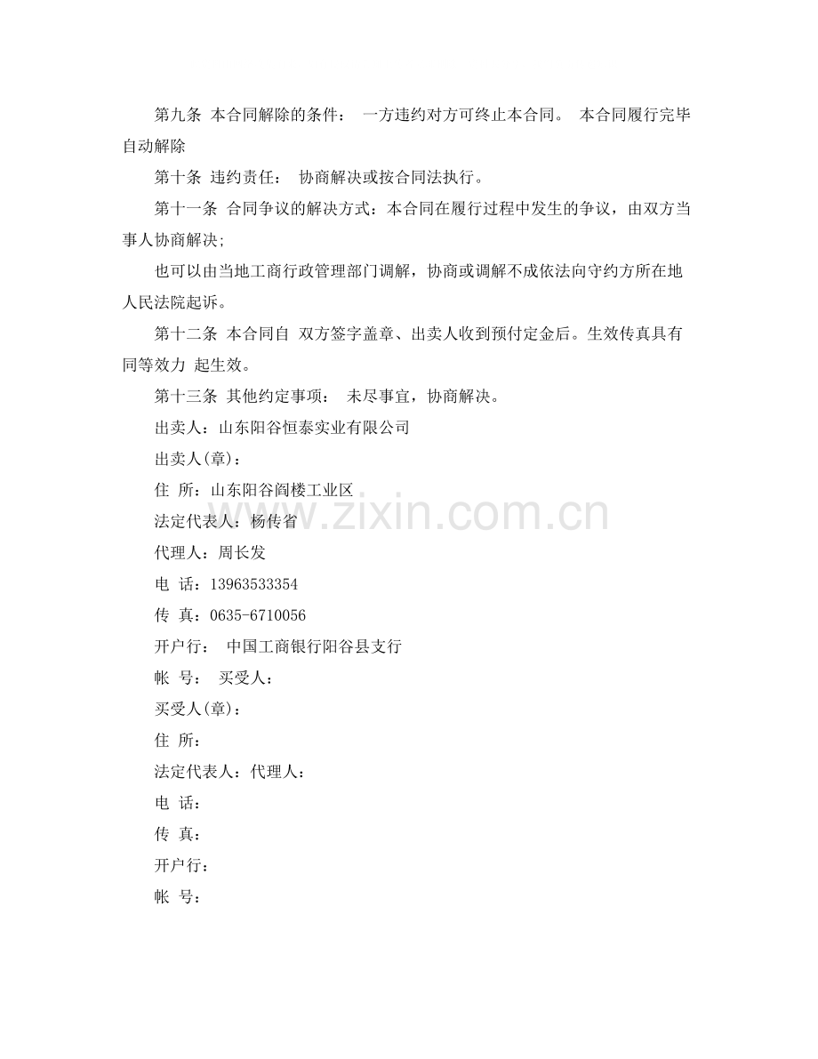 硅芯管工业品买卖合同版本.docx_第2页
