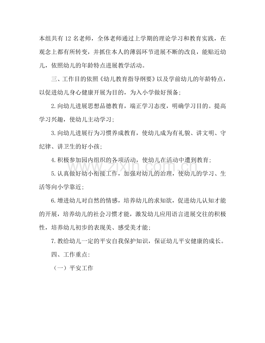 下学期大大班年级组工作参考计划范文.doc_第2页