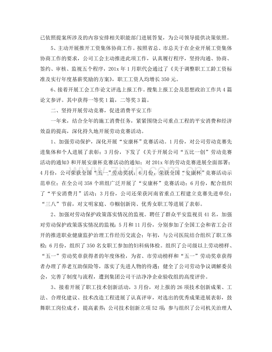 工会工作总结及工作参考计划.doc_第2页