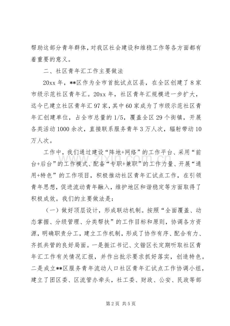 团区委书记社会服务管理创新工作大会发言稿.docx_第2页