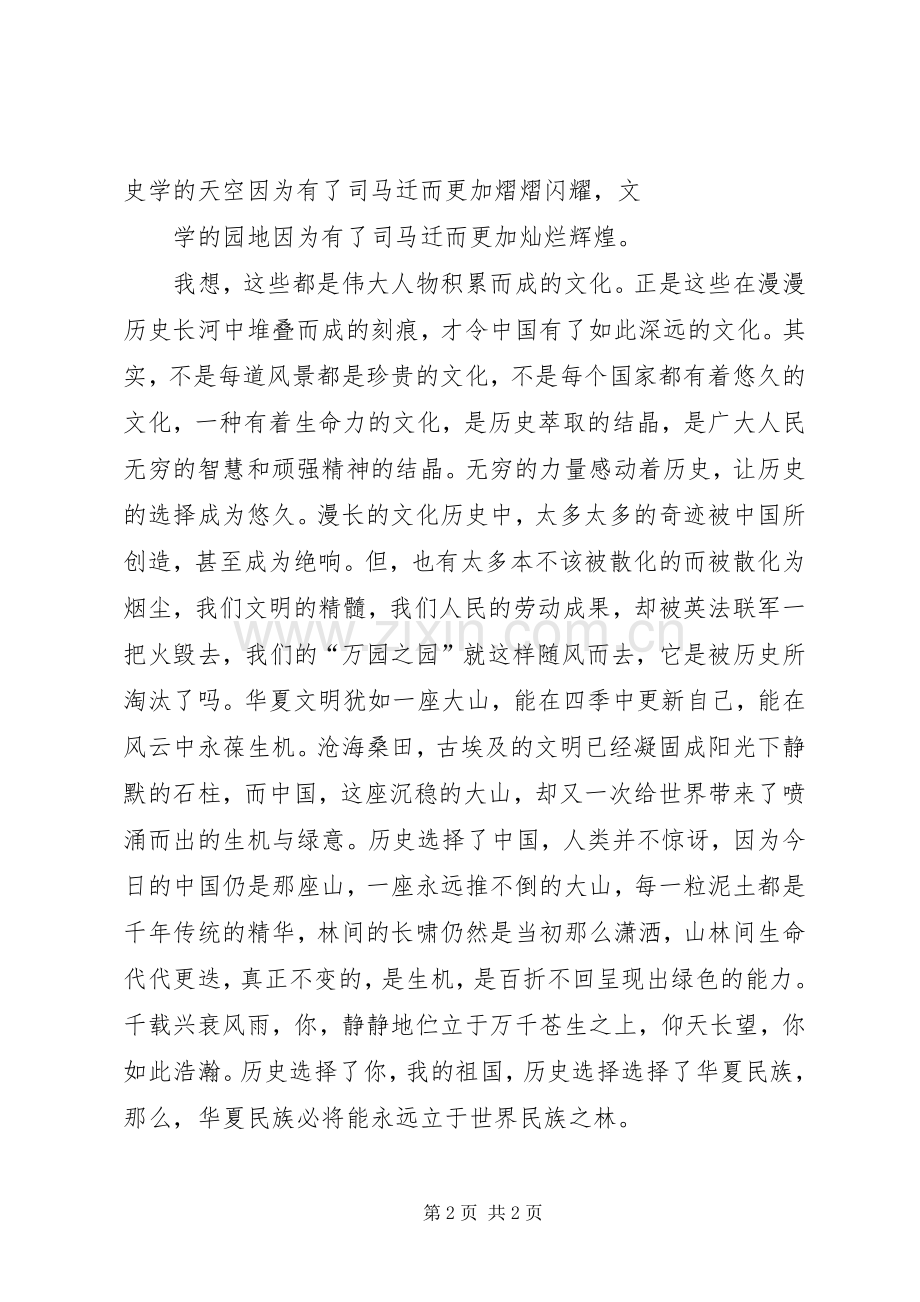 王百姓演讲稿范文：命悬一线的选择.docx_第2页