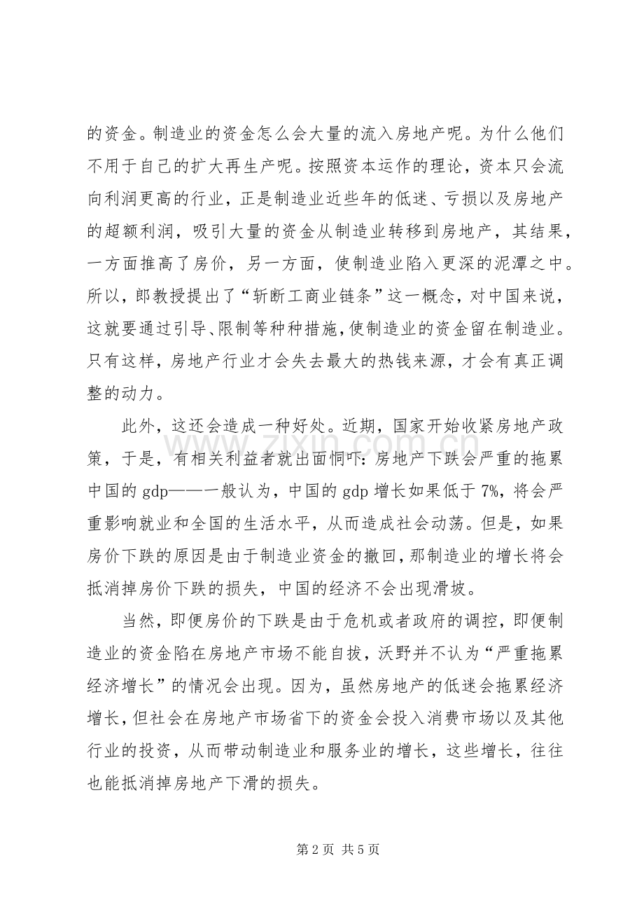 金融危机演讲稿范文.docx_第2页