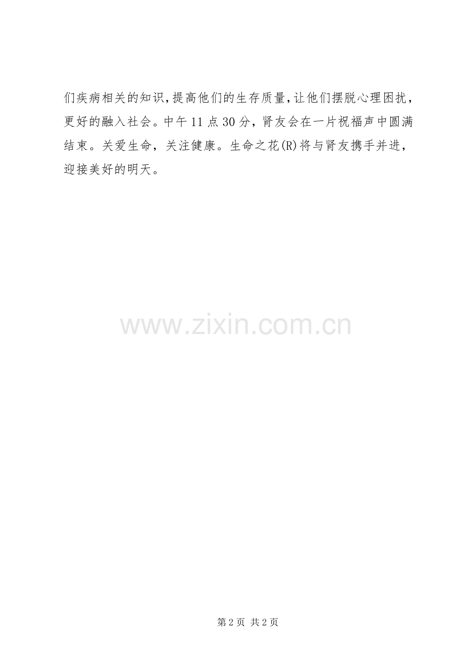 肾友会领导讲话主持稿(5).docx_第2页