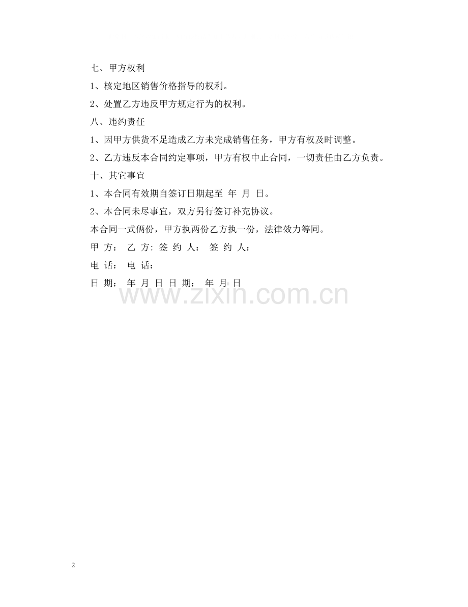 快消品供货合同范本.docx_第2页