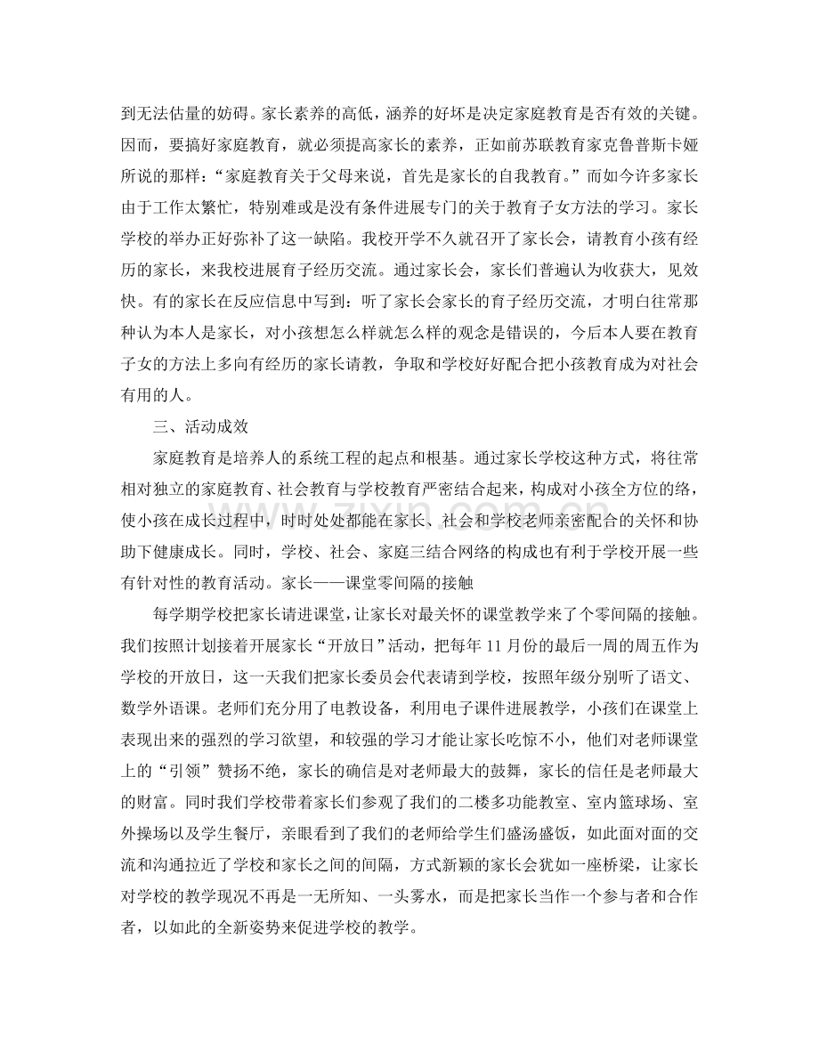 教学工作参考总结-2024家长学校年终工作参考总结.doc_第2页