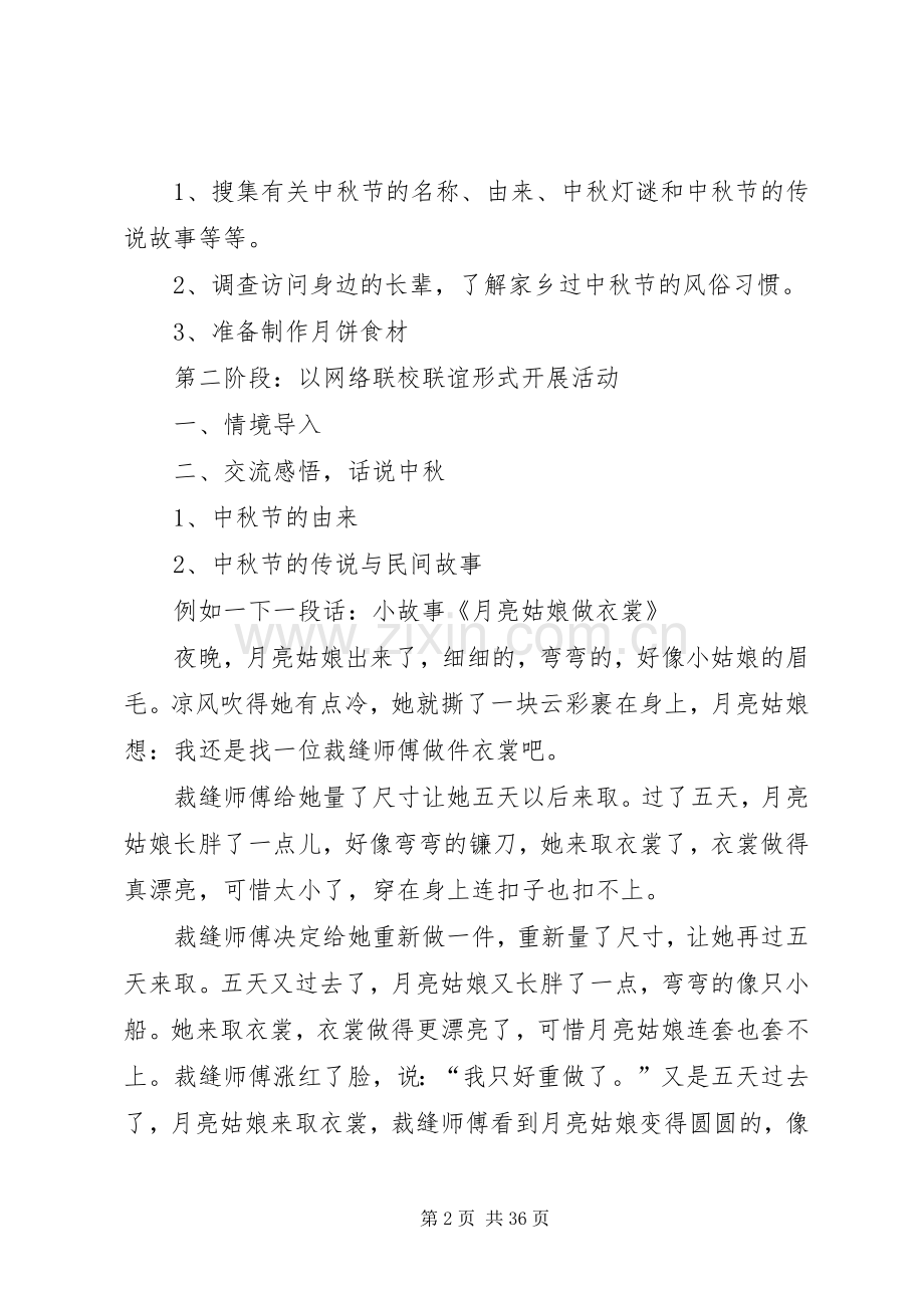 中秋节活动实施方案_2.docx_第2页