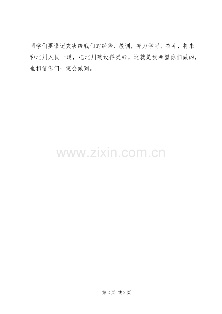 温总理在北川中学开学典礼上的讲话.docx_第2页