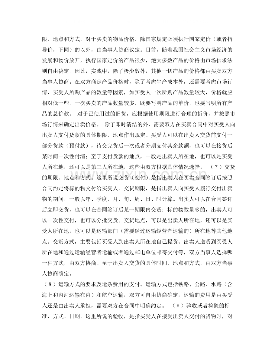 买卖合同的内容与形式.docx_第2页