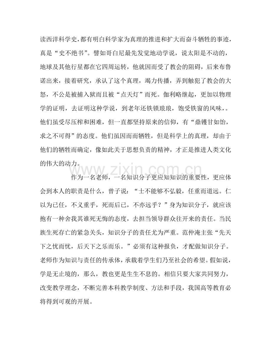 教师个人参考计划总结《人类思想的足迹》读后感.doc_第2页