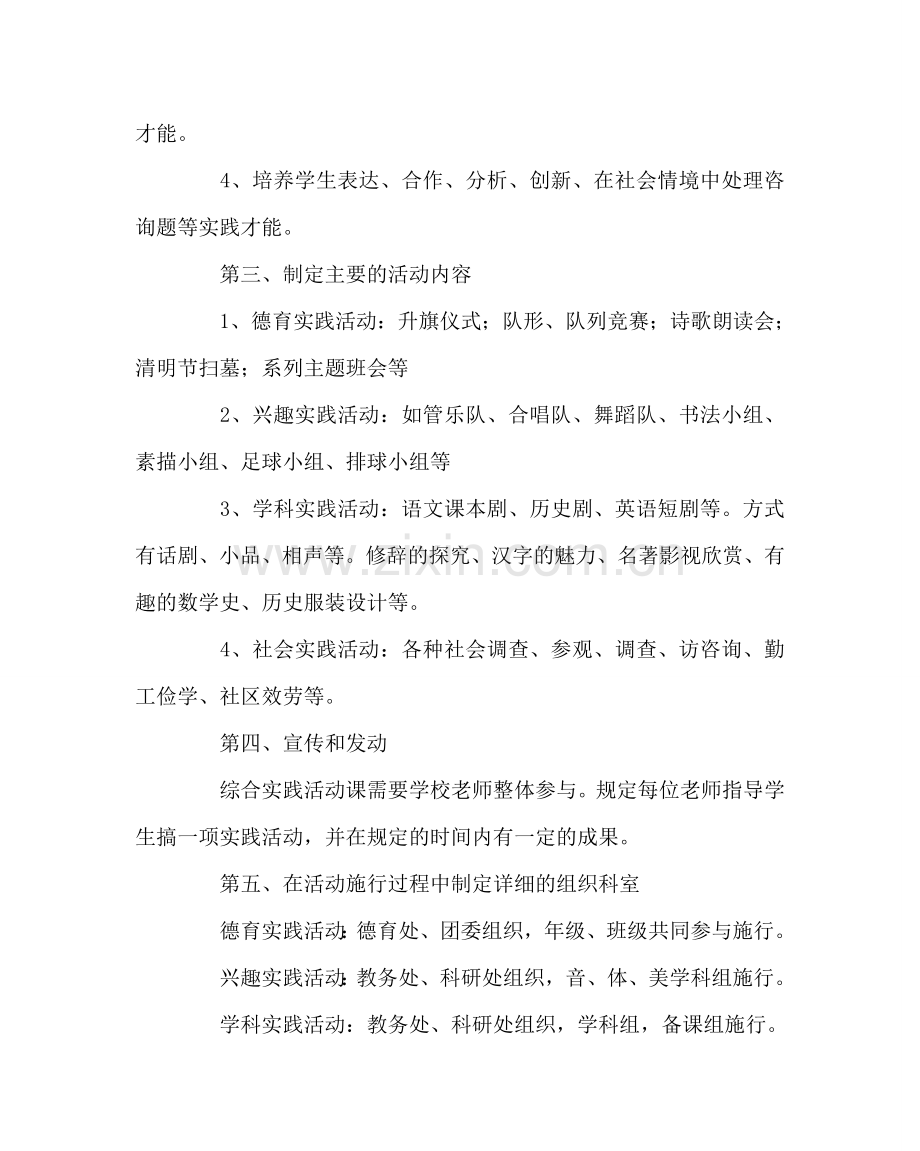 教导处范文如何开展综合实践活动课.doc_第2页