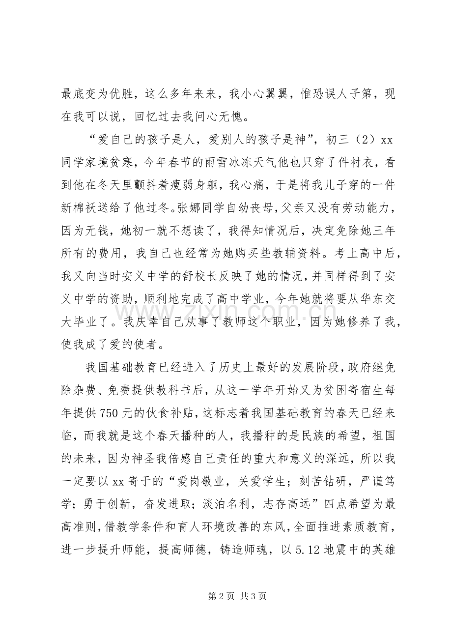 被评为优秀党员代表发言.docx_第2页