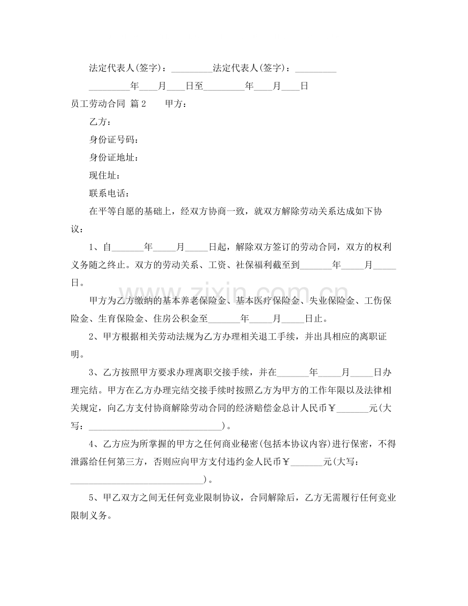 员工劳动合同3篇.docx_第2页