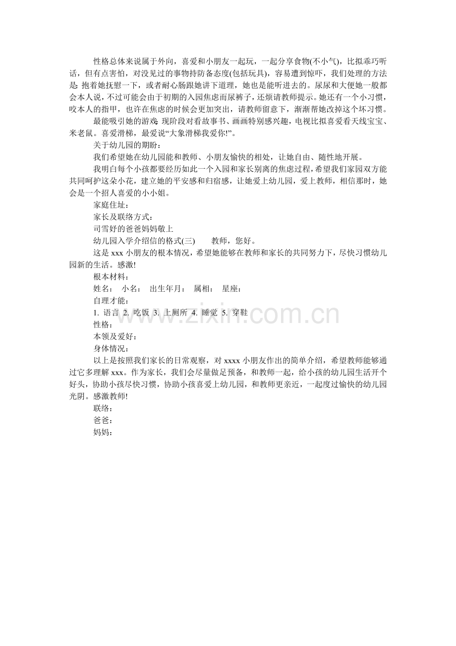 幼儿园ۥ入学介绍信的格式.doc_第2页