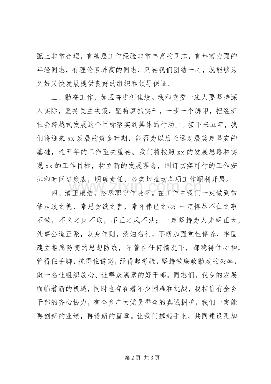 新当选镇党委书记就职发言.docx_第2页