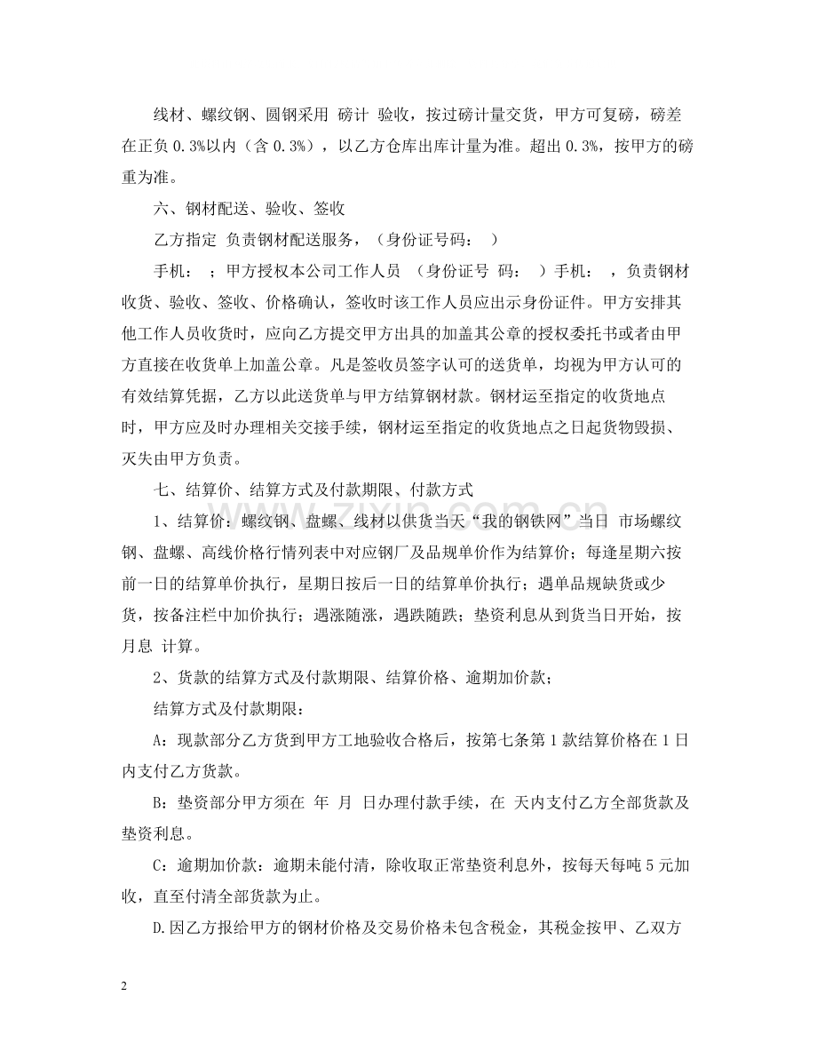 钢材购销合同范本【三篇】.docx_第2页