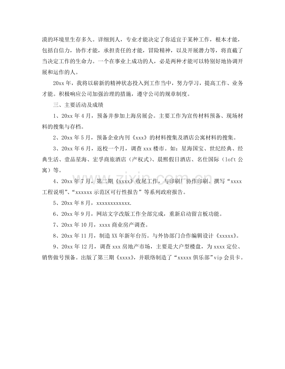 策划部人员个人工作参考总结（通用）.doc_第2页