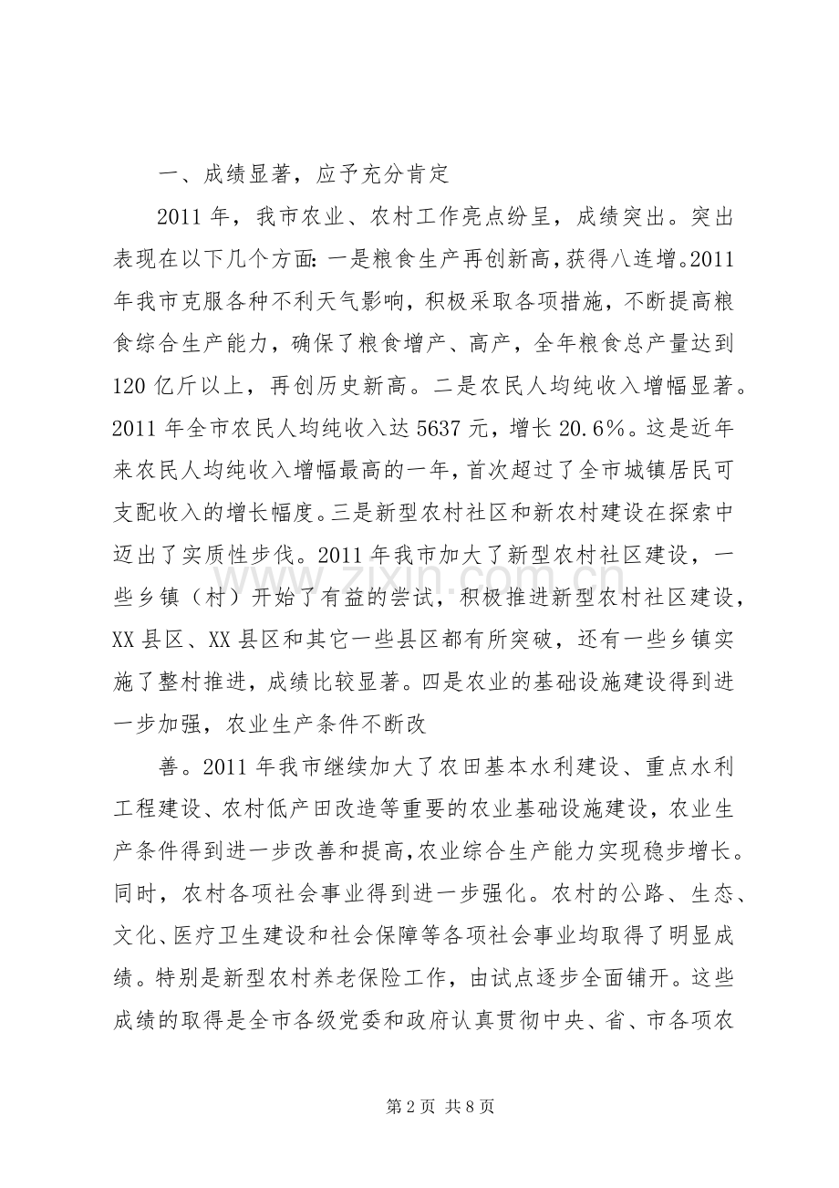 农村工作会议讲话_2.docx_第2页
