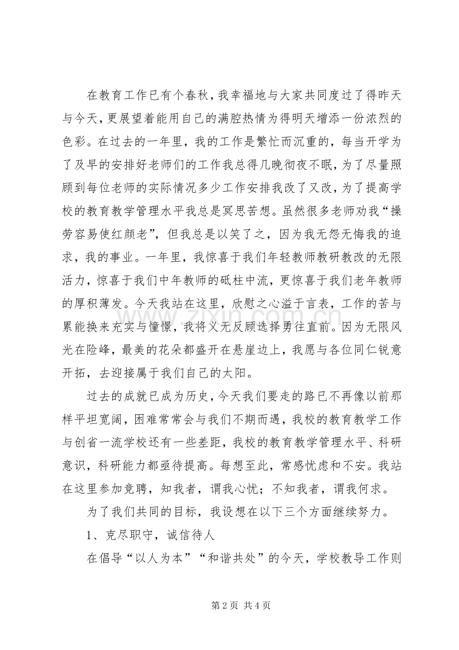 学校中层干部优秀发言稿.docx_第2页