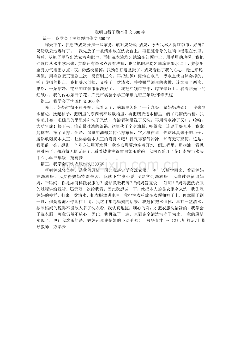 我懂得了勤奋作文300字.doc_第1页