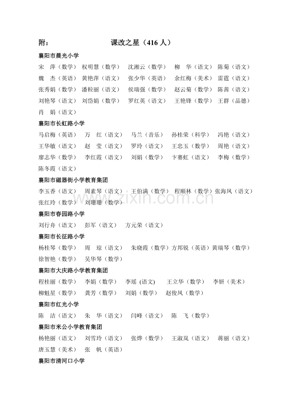 课改之星通报.doc_第1页