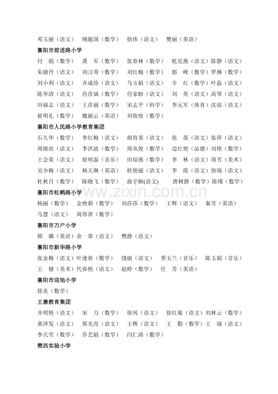课改之星通报.doc_第2页