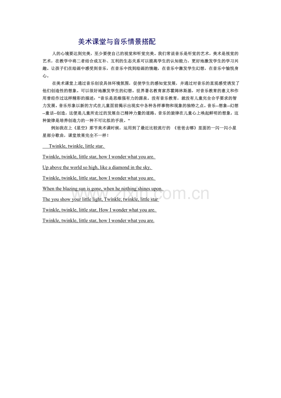 美术课堂与音乐情景搭配.doc_第1页