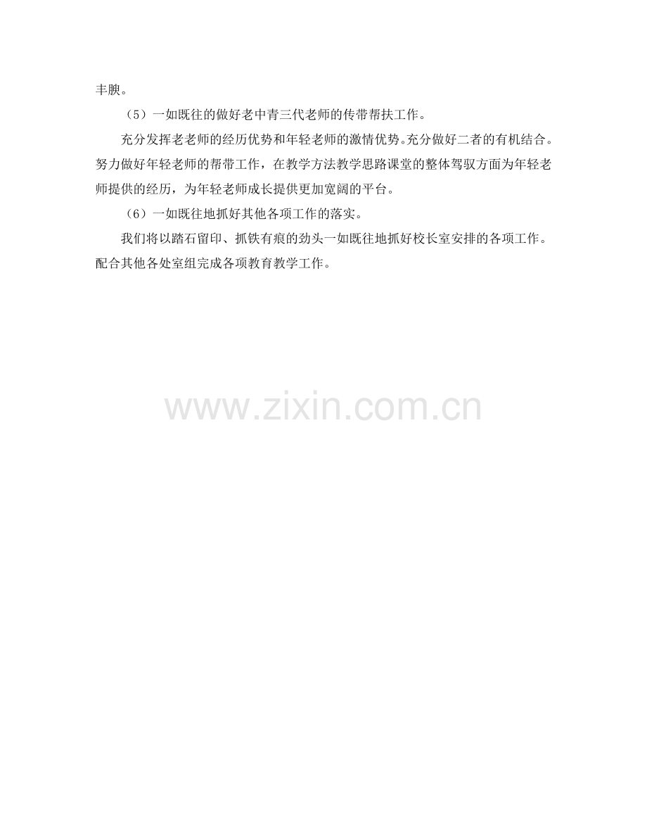 政史地教研室工作参考计划范文.doc_第2页