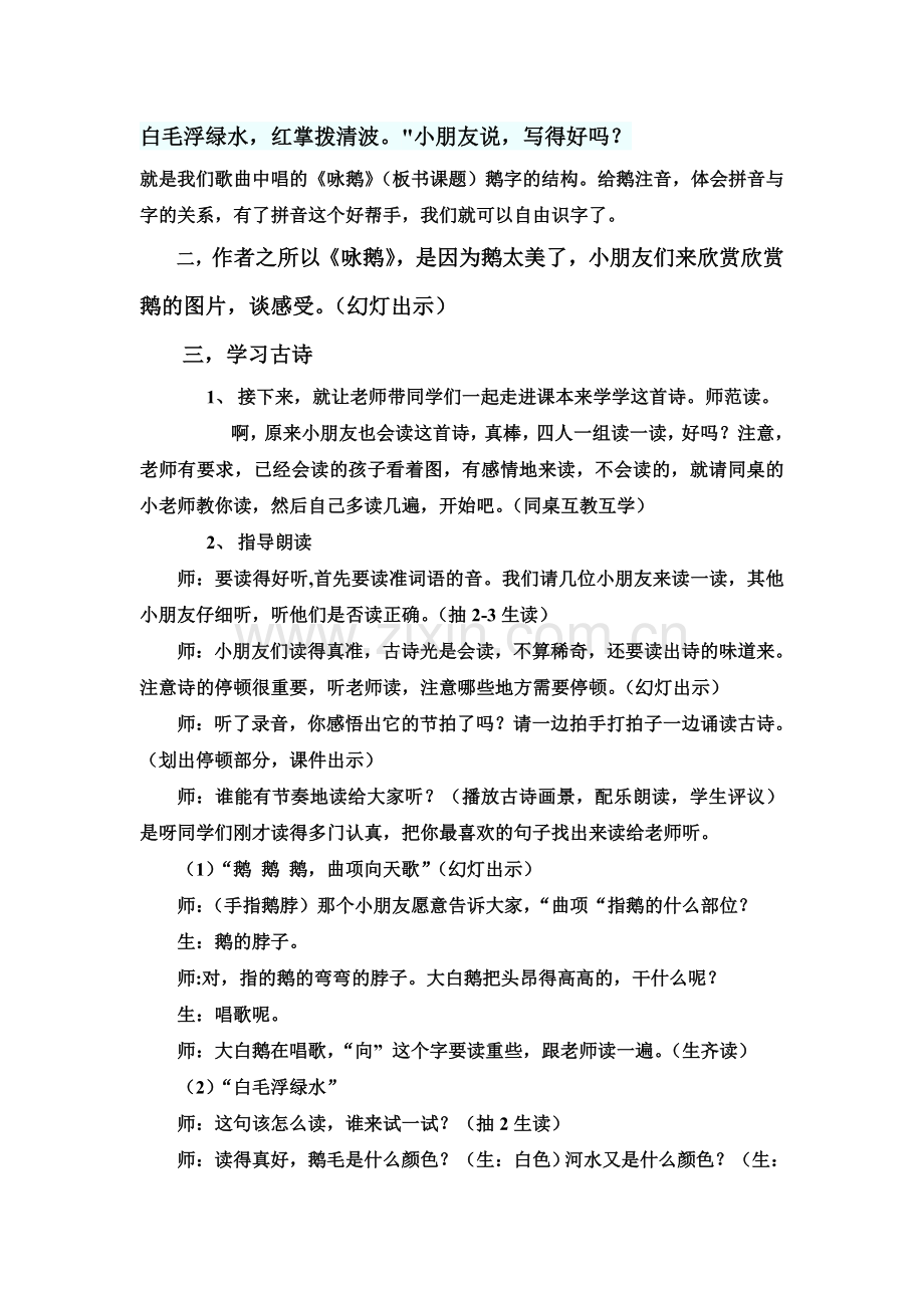 乐雅《咏鹅》教案.doc_第2页