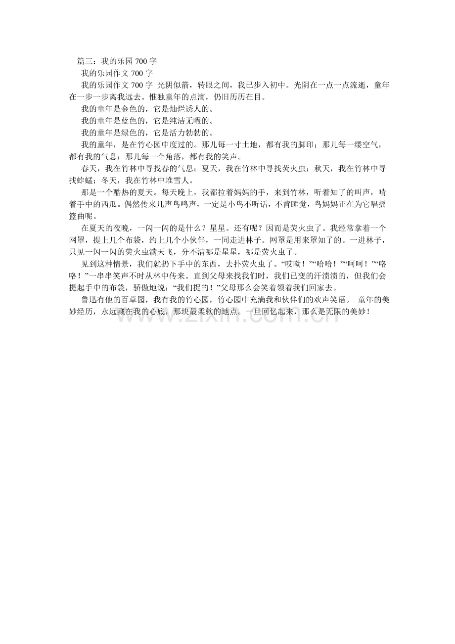 我的乐园作文400字.doc_第2页