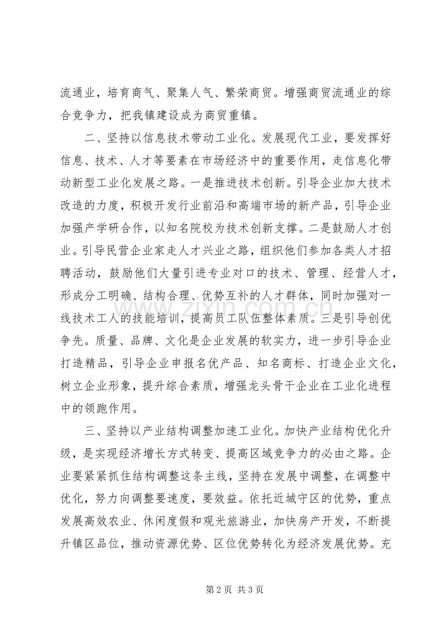 建言献策发言稿.docx_第2页