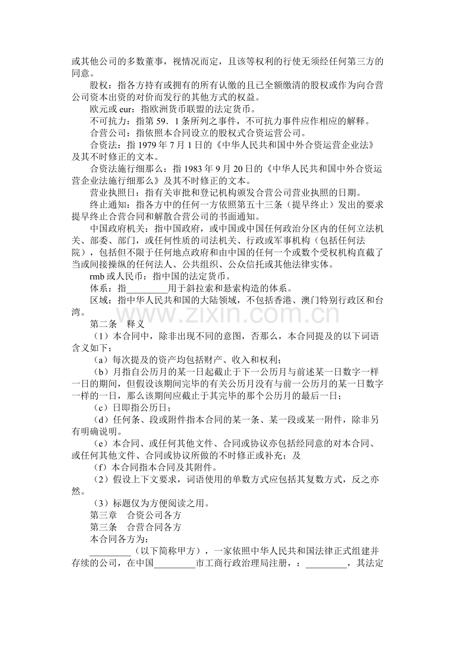 中外合资经营企业合同缆索).docx_第2页