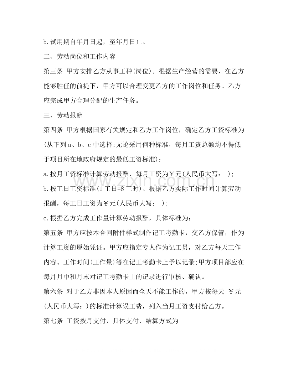 建筑工人劳动合同范本3篇.docx_第2页