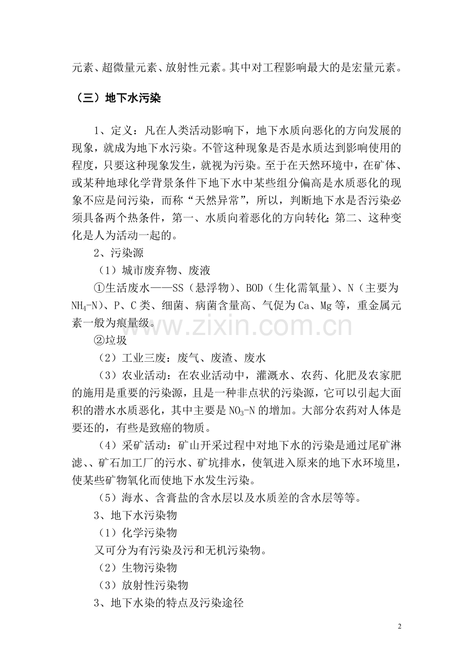 工程地下水问题.doc_第2页