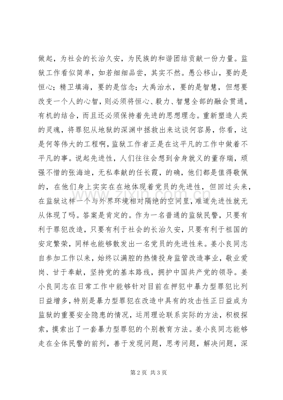 争当时代先锋(保先演讲稿范文).docx_第2页