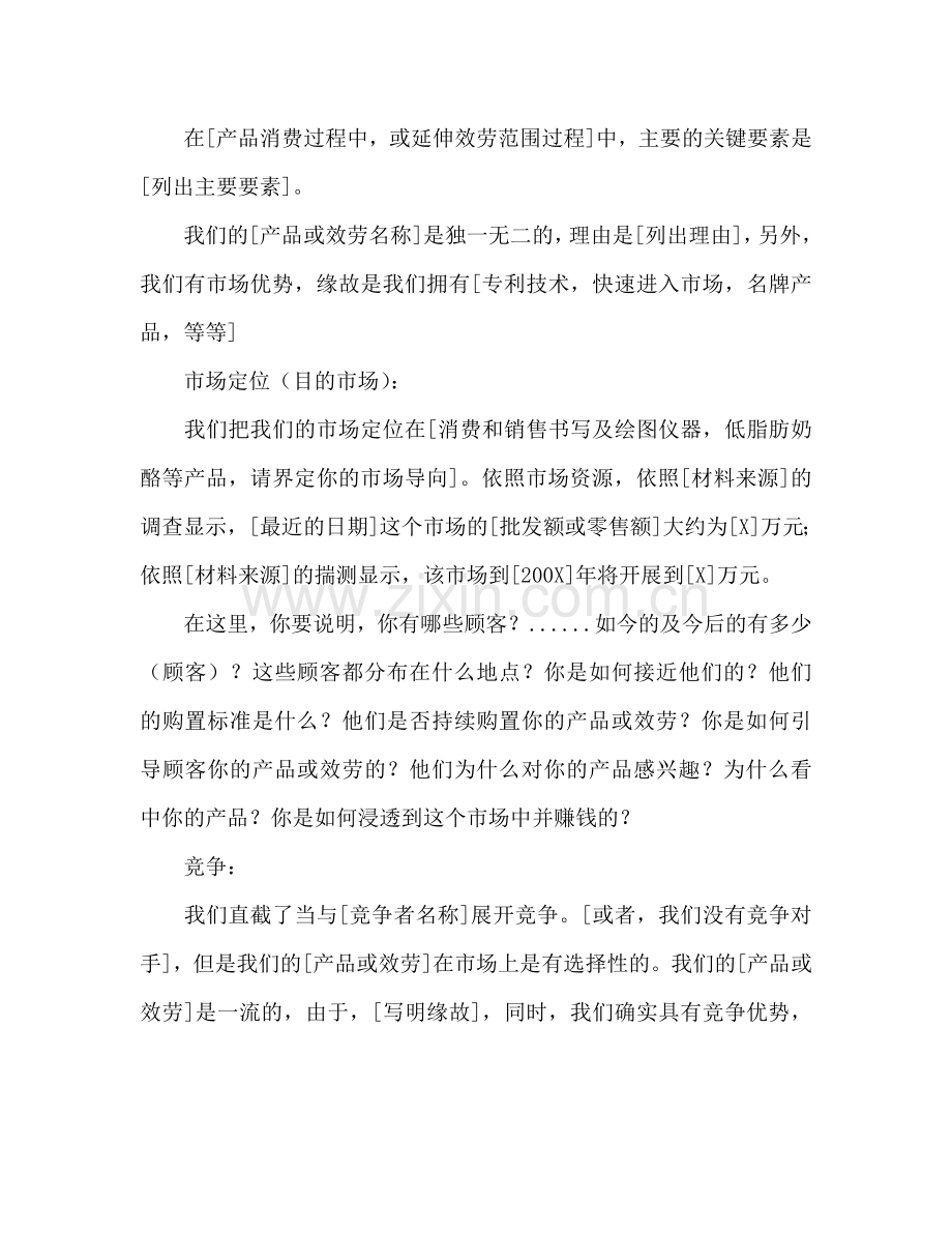 销售参考计划书模板格式大全.doc_第2页