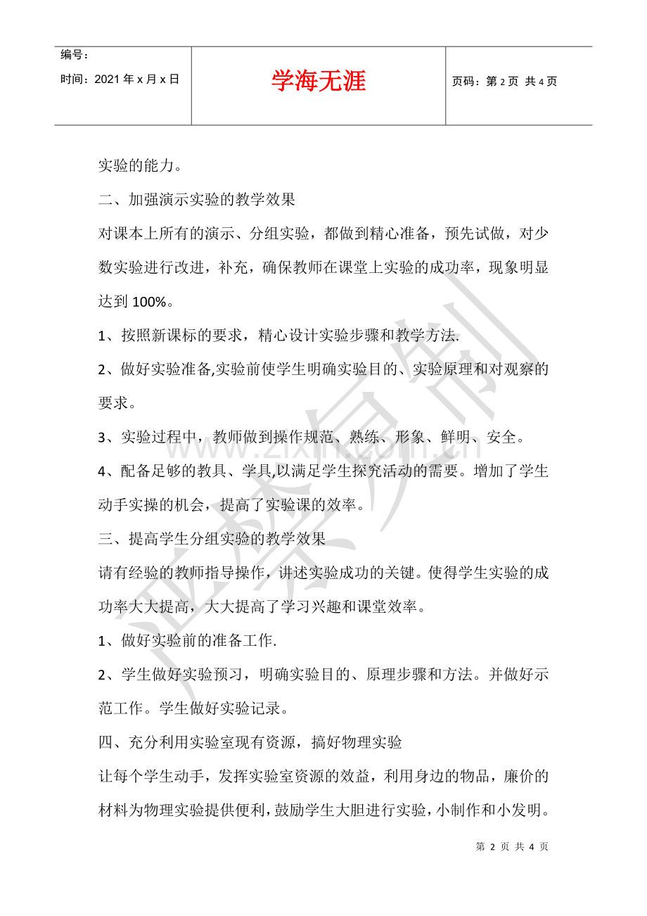 2013学年度九年级物理实验教学工作总结.docx_第2页
